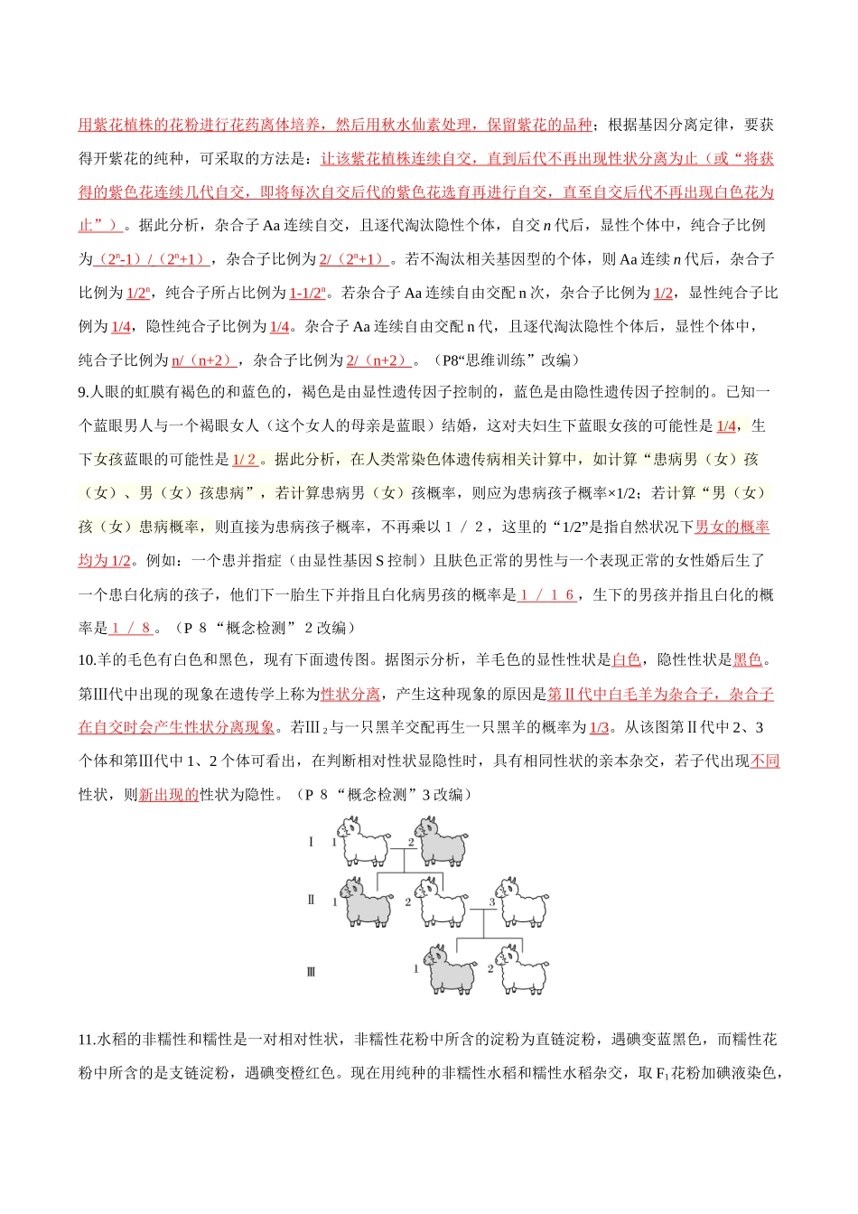 必修2 遗传与进化(背诵版)-61页.docx_第2页