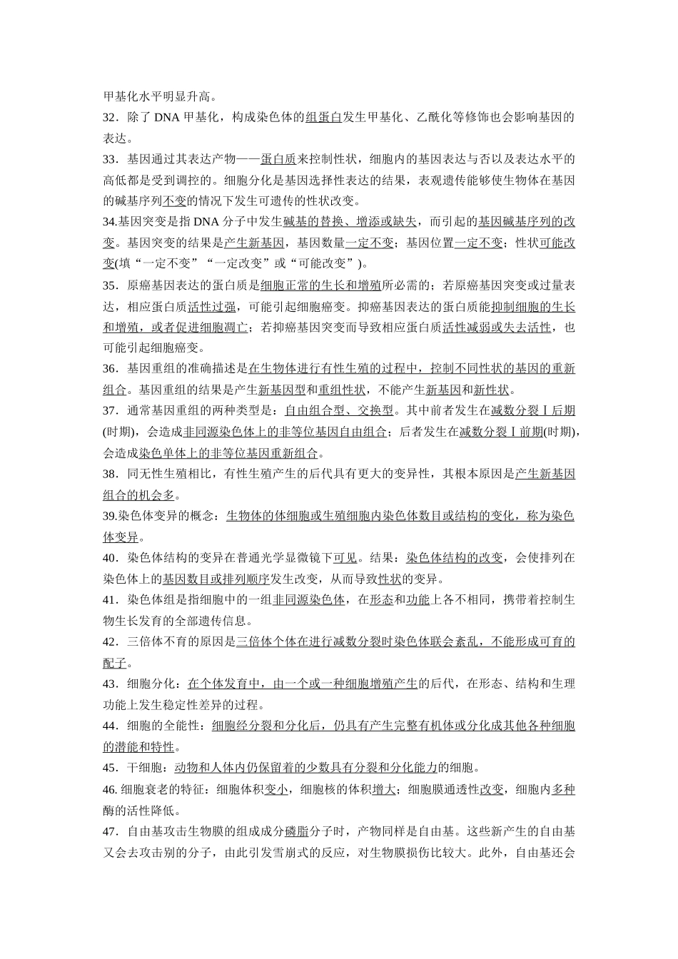 必修2 遗传与进化(必备59条)4页-知识清单条条过.docx_第3页