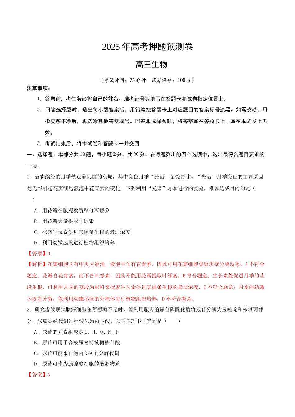 生物(湖北卷01)(全解全析).docx_第1页
