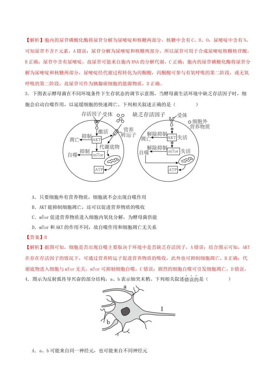生物(湖北卷01)(全解全析).docx_第2页
