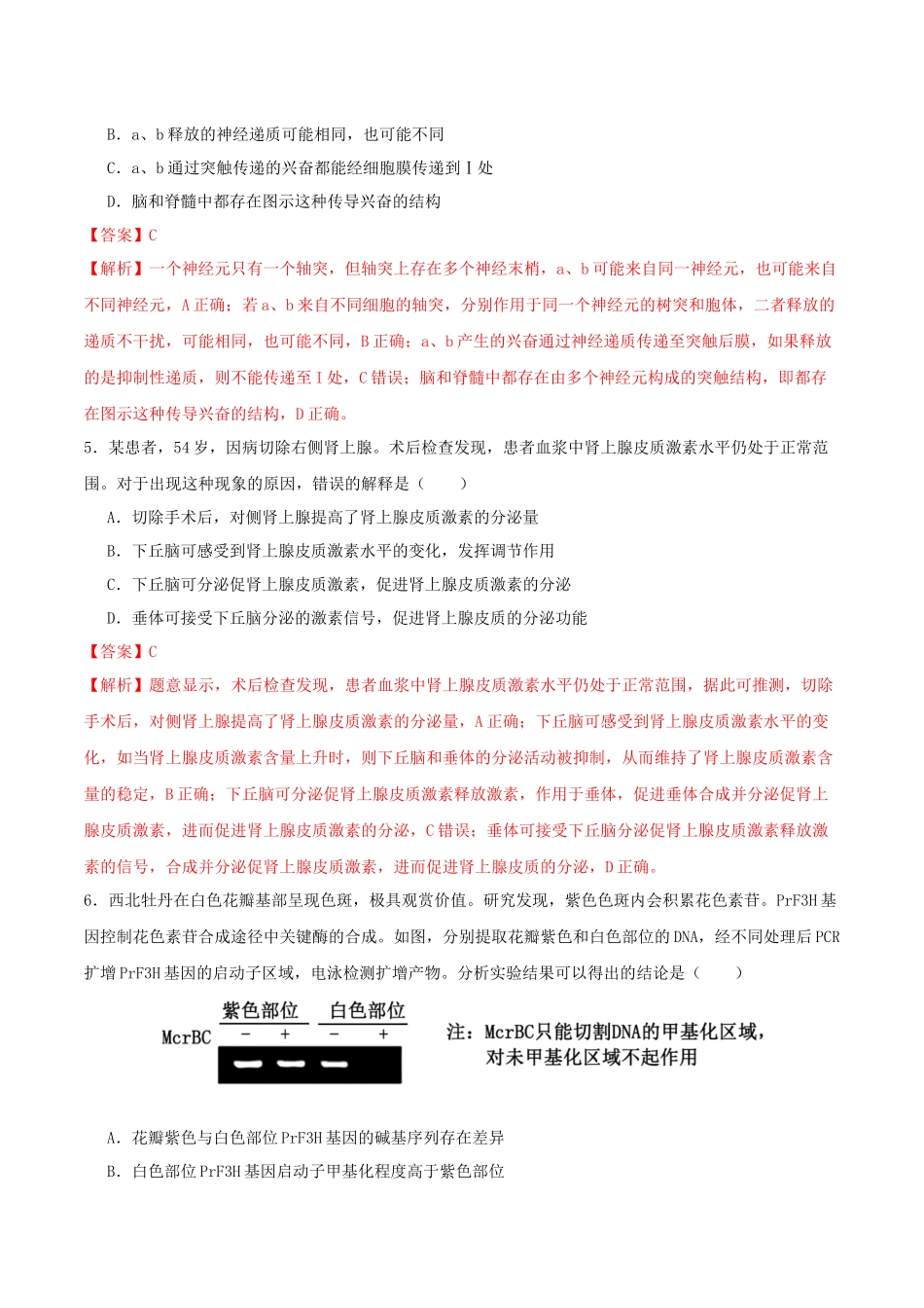 生物(湖北卷01)(全解全析).docx_第3页