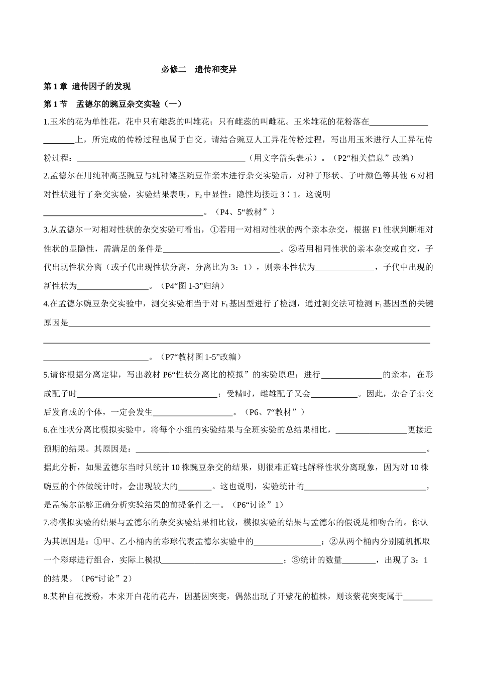 必修2 遗传与进化(填空版)-62页.docx_第1页