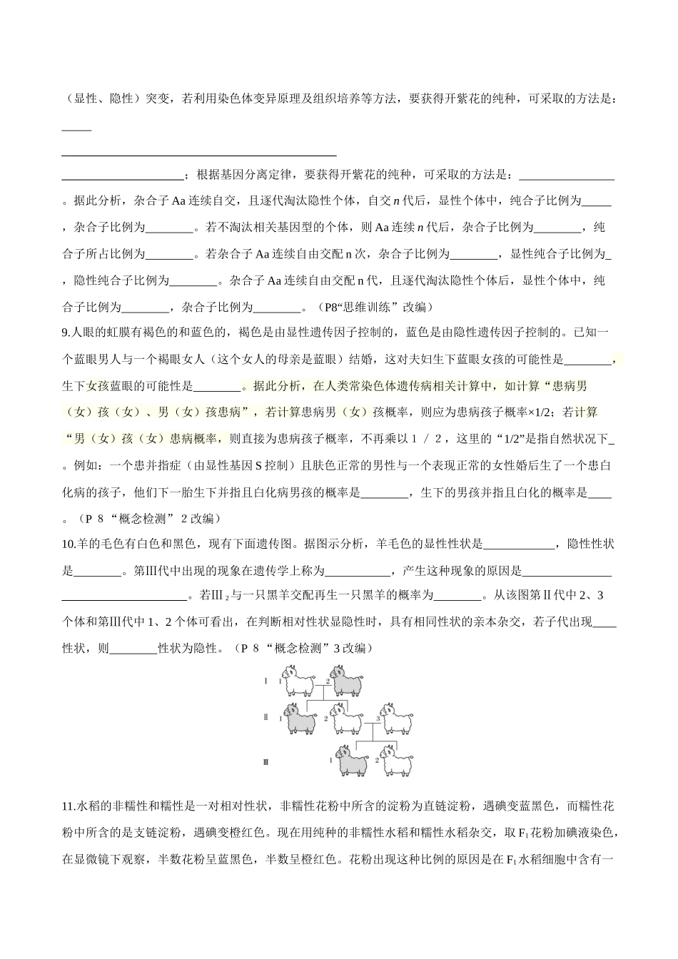 必修2 遗传与进化(填空版)-62页.docx_第2页