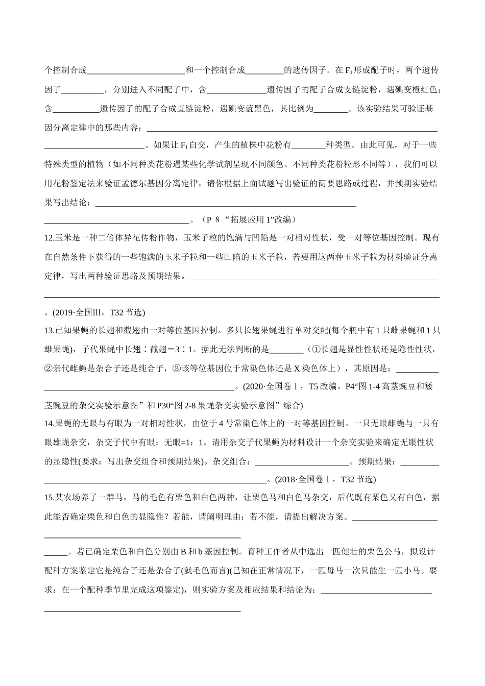 必修2 遗传与进化(填空版)-62页.docx_第3页