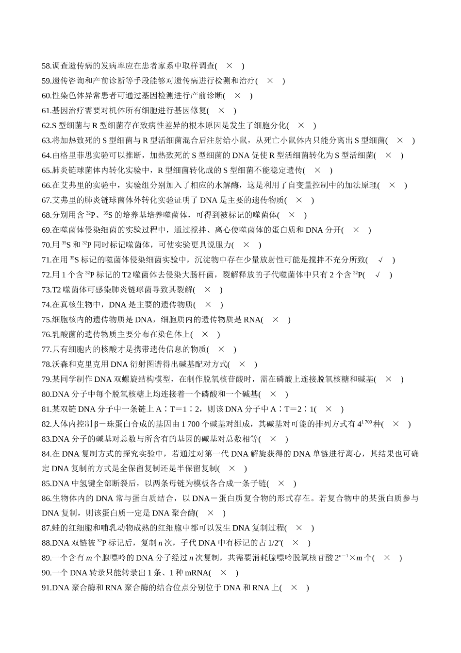 必修2 遗传与进化6页- 判断题集训.docx_第3页