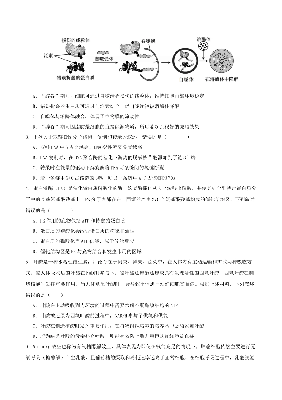 生物(湖北卷02)(考试版).docx_第2页