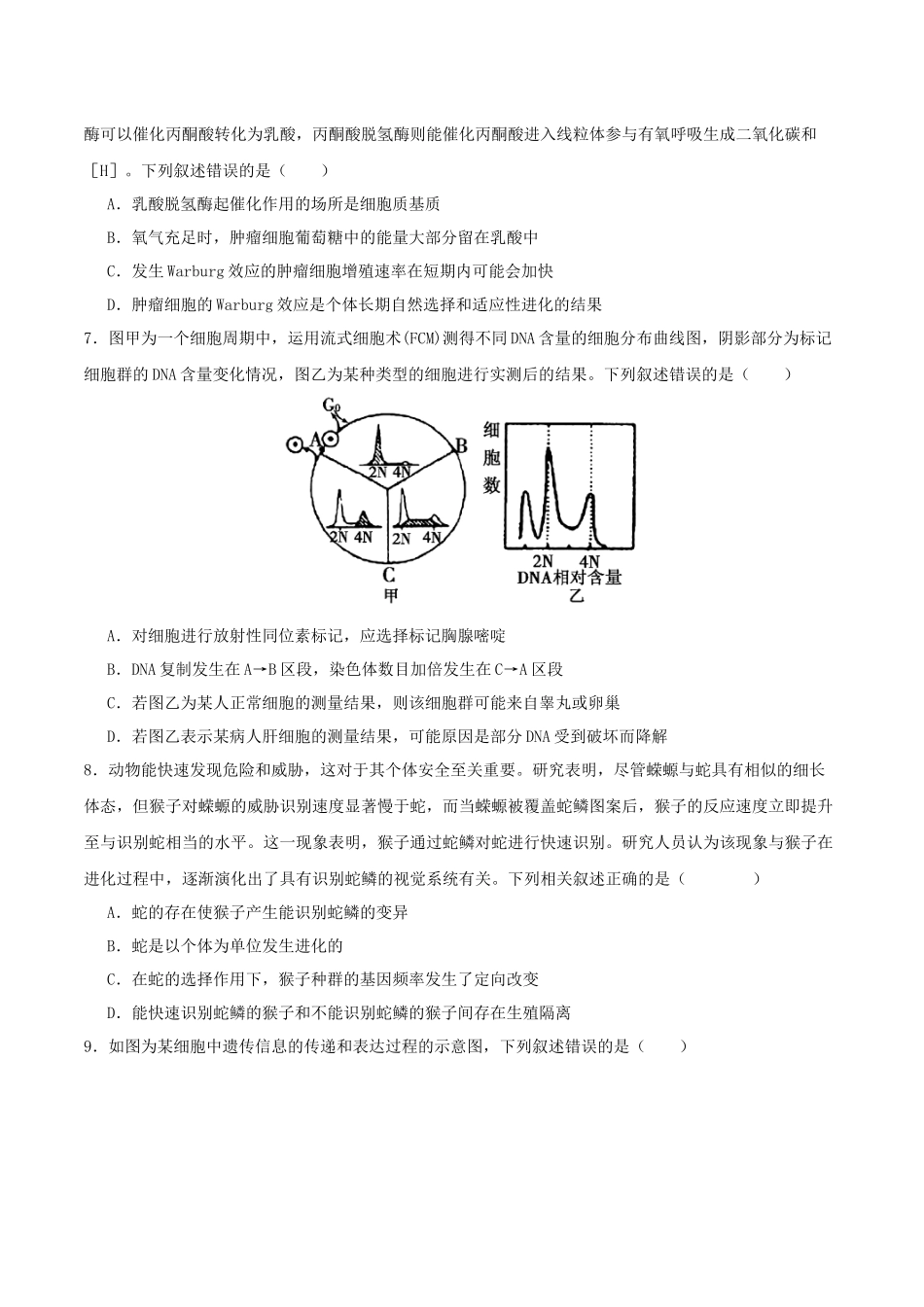 生物(湖北卷02)(考试版).docx_第3页