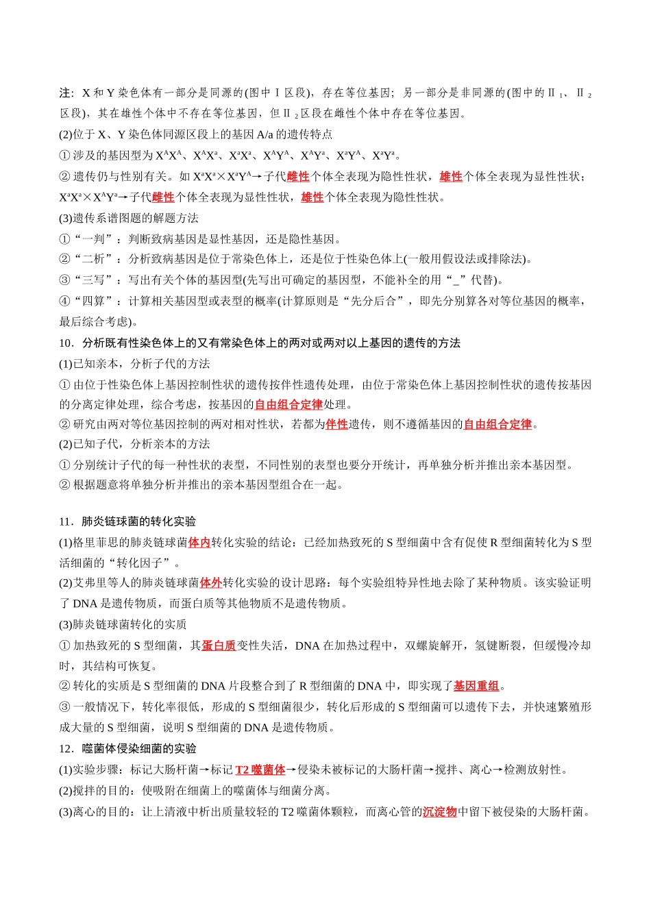 必修2 遗传与进化-8页(背诵版)重点知识天天背.docx_第3页