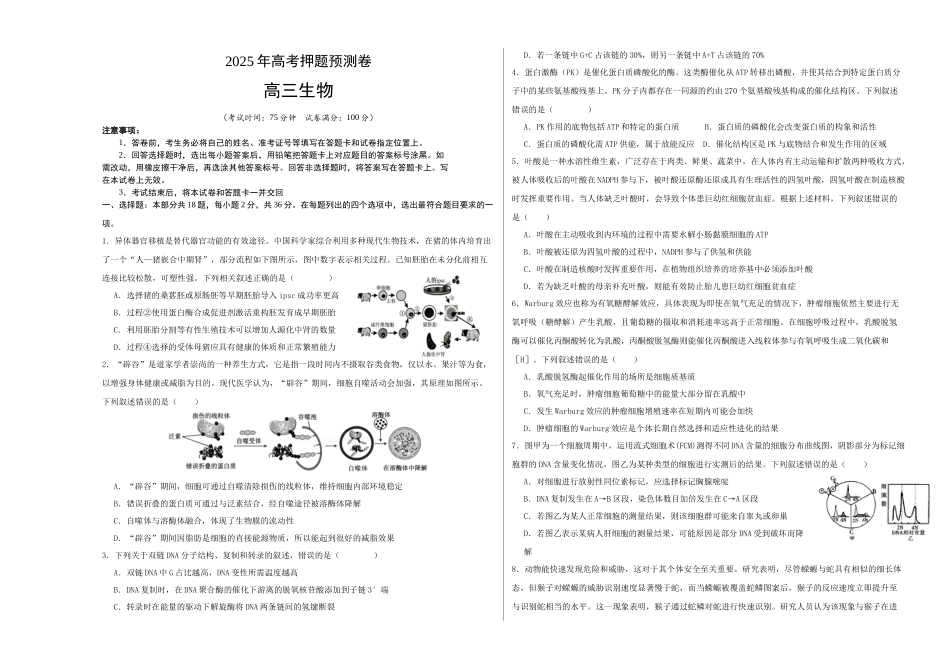 生物（湖北卷02）（考试版A3）.docx_第1页