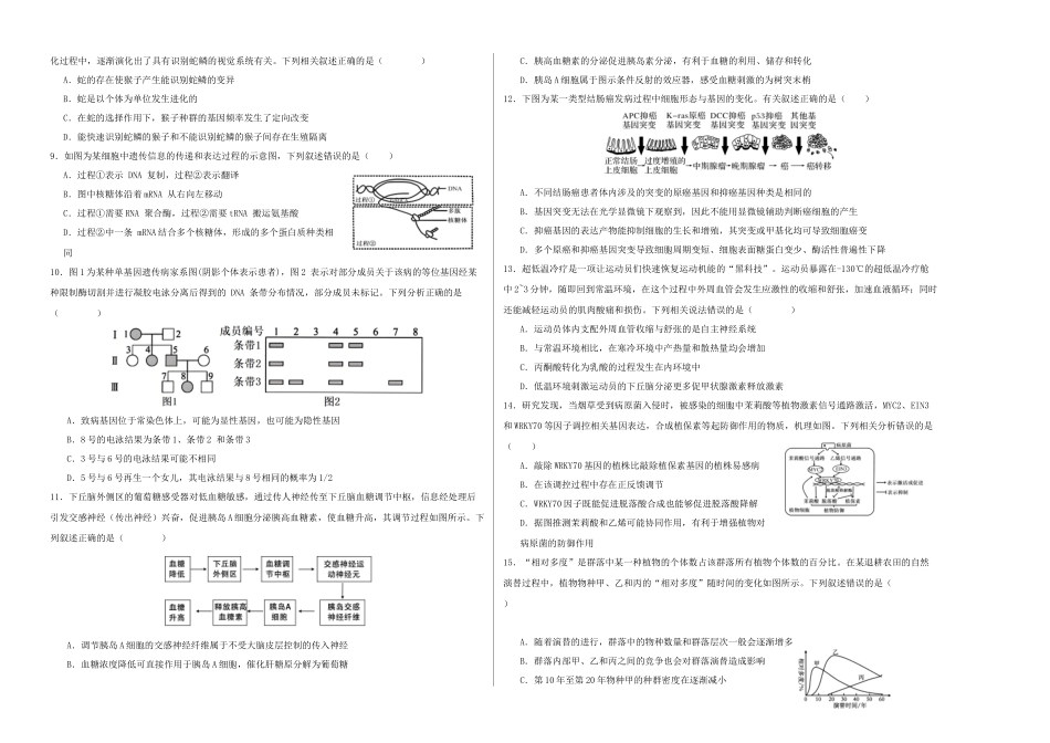 生物（湖北卷02）（考试版A3）.docx_第2页