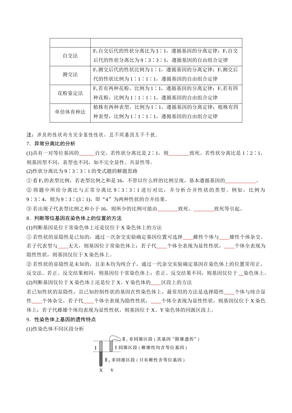 必修2 遗传与进化-8页(填空版)重点知识天天背.docx_第2页