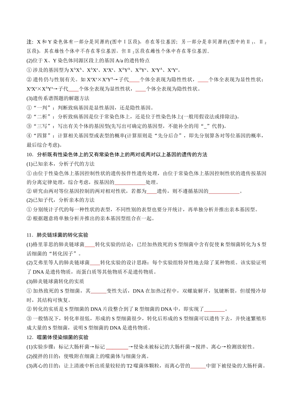 必修2 遗传与进化-8页(填空版)重点知识天天背.docx_第3页