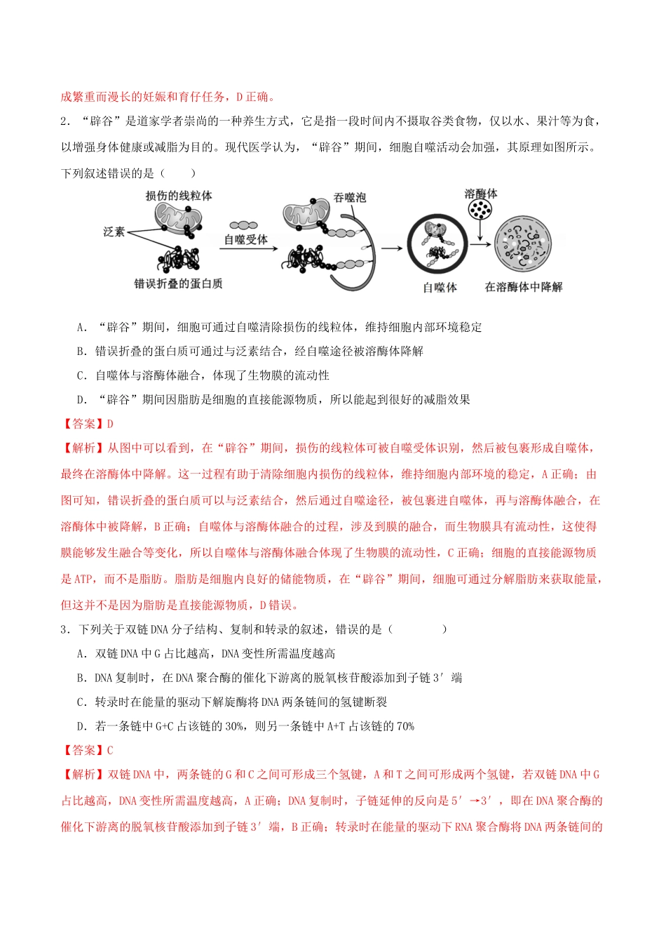 生物（湖北卷02）（全解全析）.docx_第2页