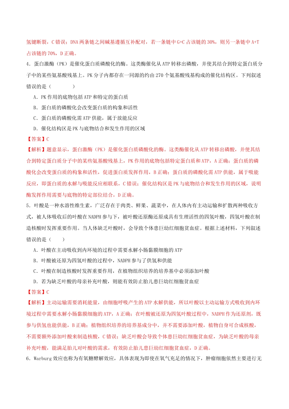 生物（湖北卷02）（全解全析）.docx_第3页