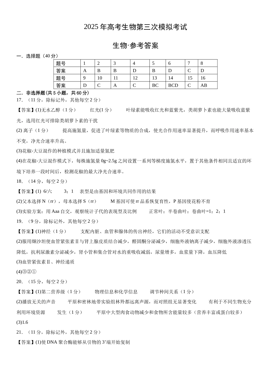 生物(湖南卷)(参考答案) .docx_第1页