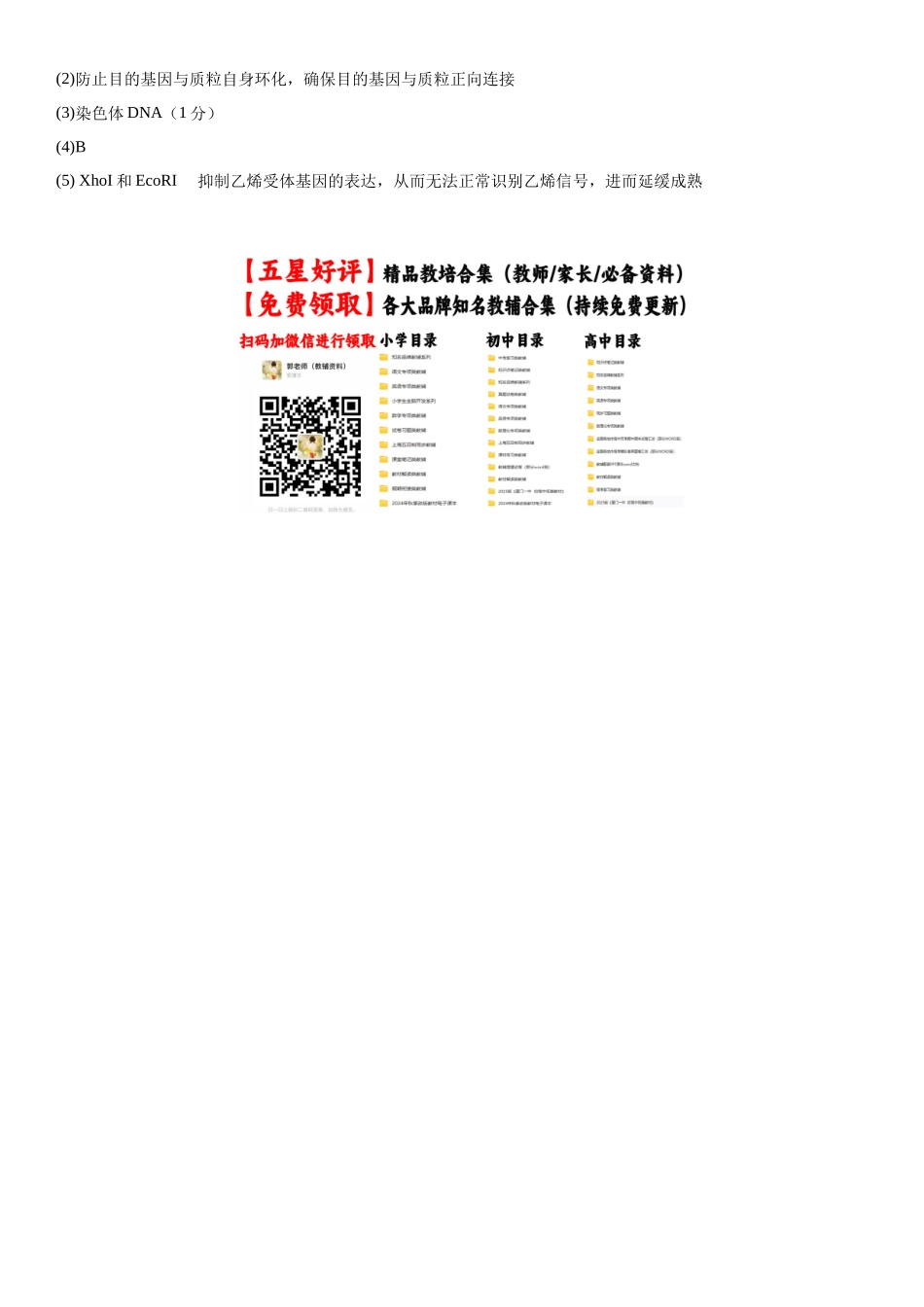 生物(湖南卷)(参考答案) .docx_第2页