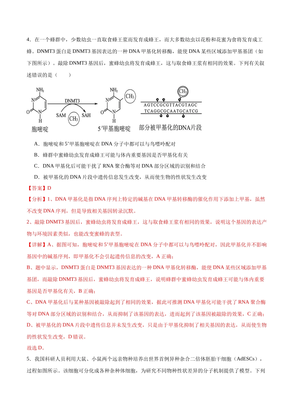 必修2 遗传与进化必刷卷01（解析版）.docx_第3页