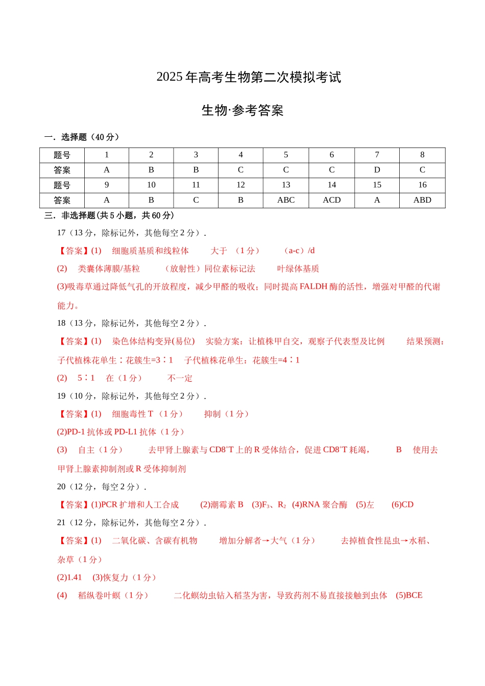 生物（湖南卷）（参考答案） .docx_第1页