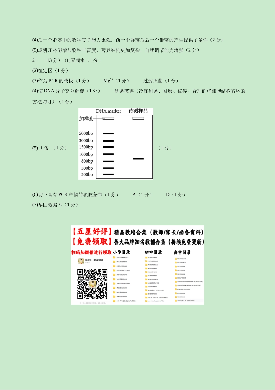 生物(湖南卷)(参考答案).docx_第2页
