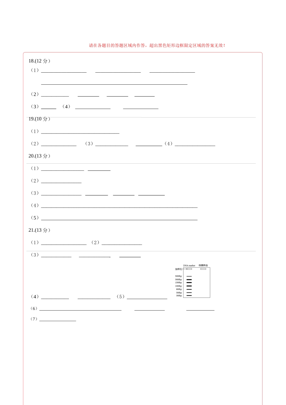 生物（湖南卷）（答题卡）.docx_第2页