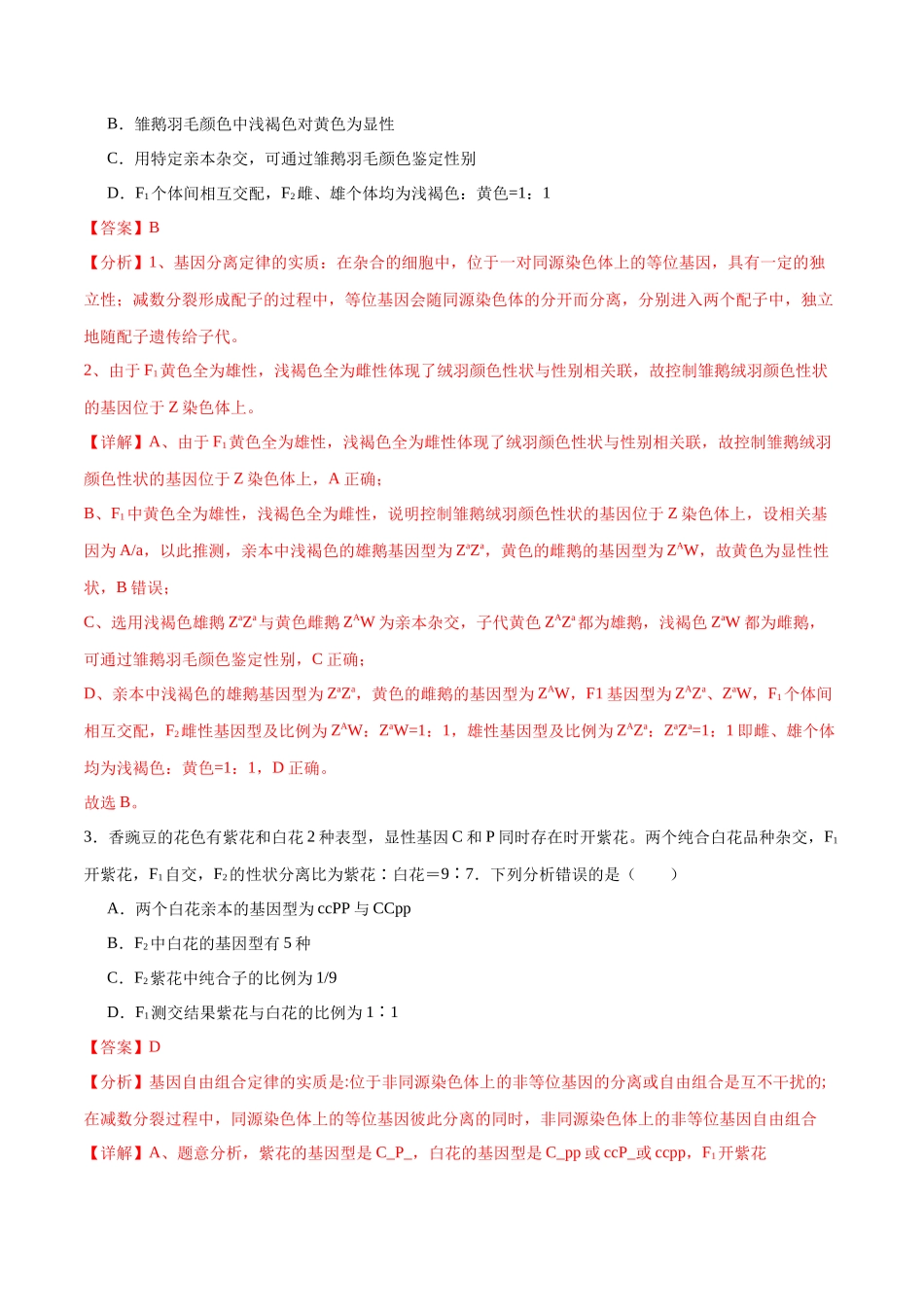必修2 遗传与进化必刷卷02（解析版）.docx_第2页