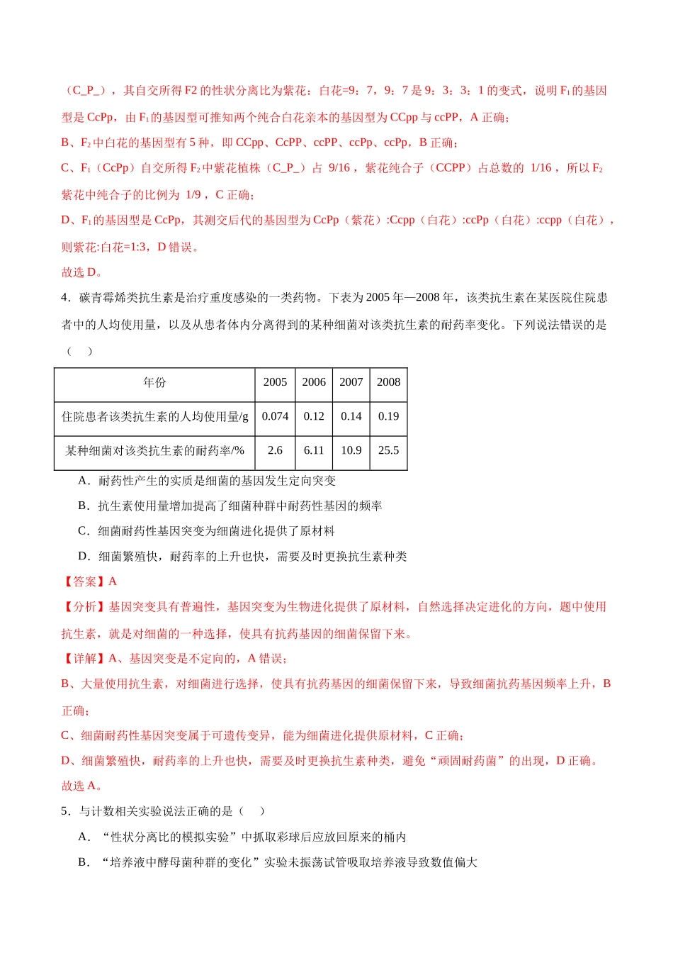 必修2 遗传与进化必刷卷02（解析版）.docx_第3页