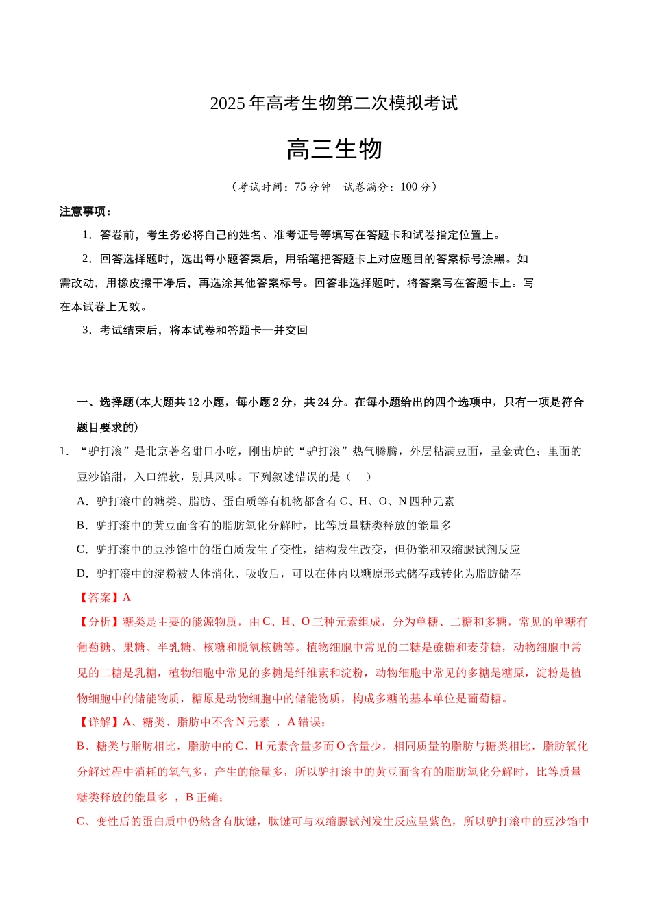 生物(湖南卷)(教师版).docx_第1页