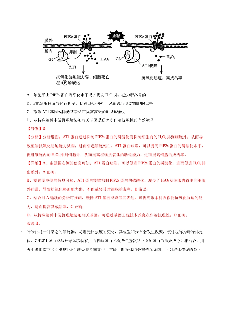 生物(湖南卷)(教师版).docx_第3页