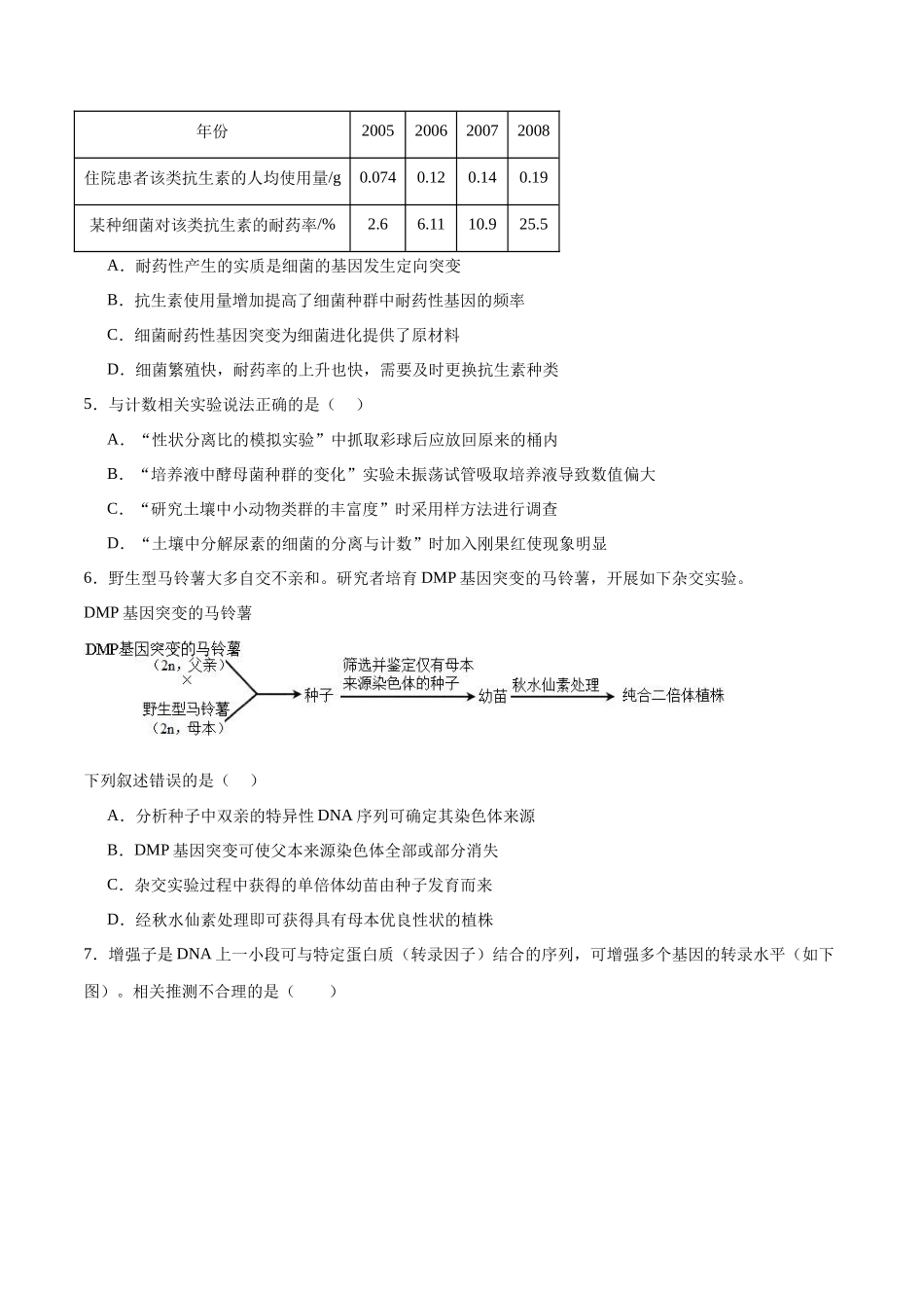 必修2 遗传与进化必刷卷02（原卷版）.docx_第2页