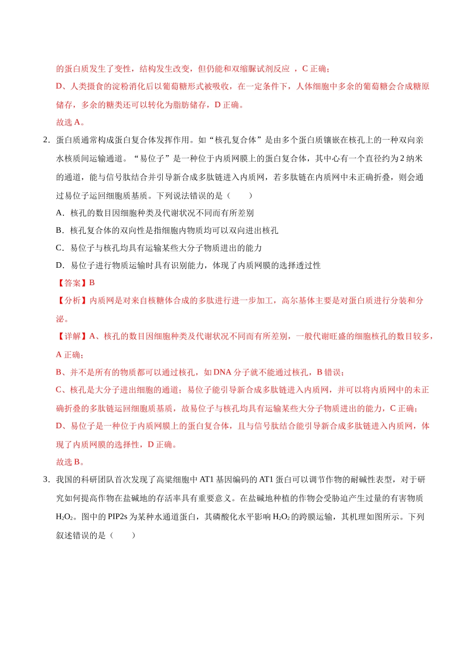 生物(湖南卷)(解析版).docx_第2页