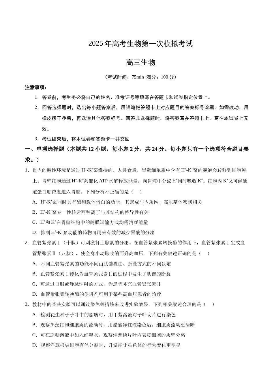 生物(湖南卷)(考试版).docx_第1页