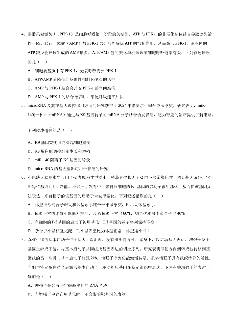 生物(湖南卷)(考试版).docx_第2页