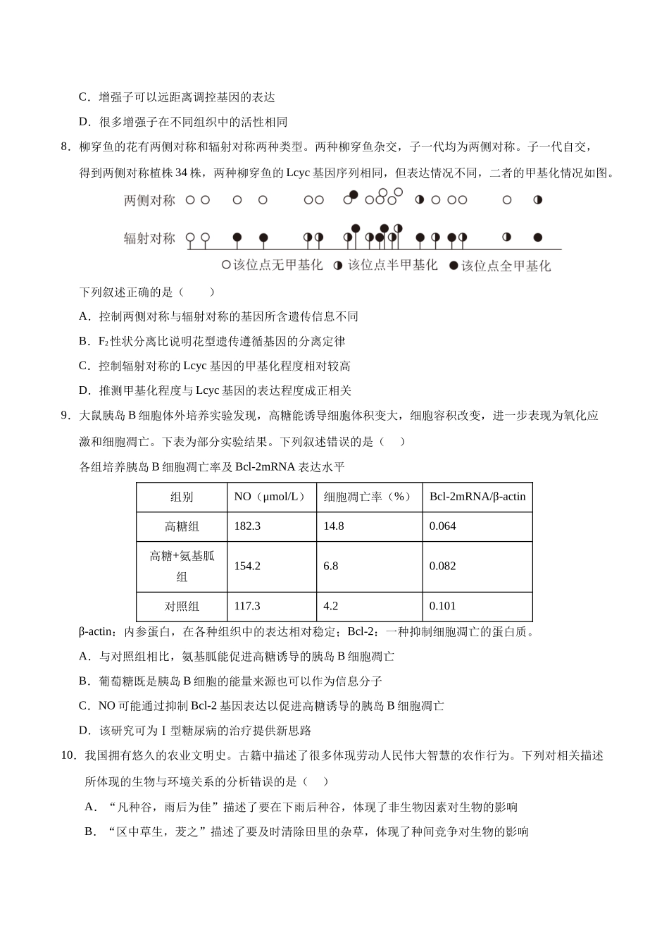 生物(湖南卷)(考试版).docx_第3页