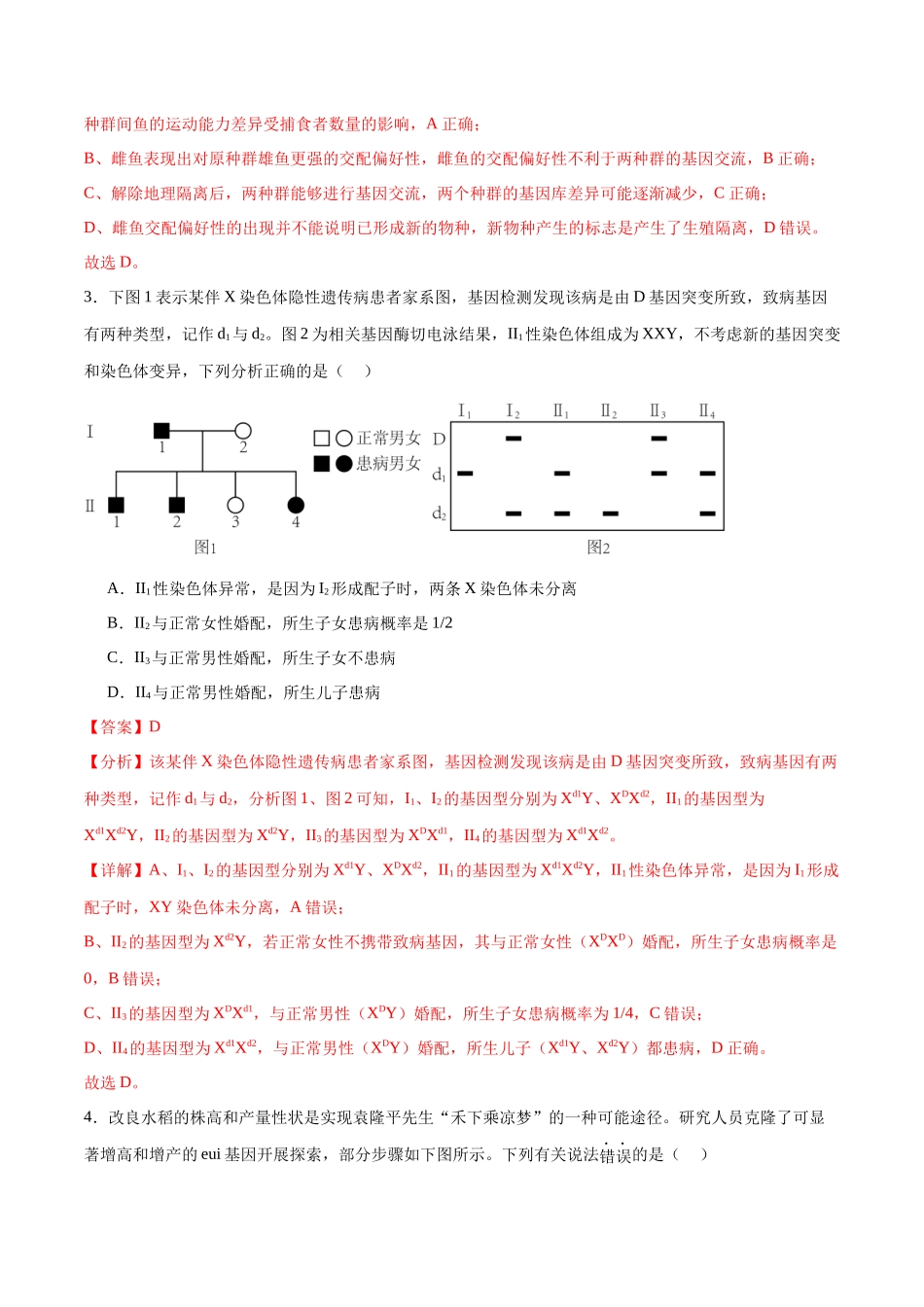 必修2 遗传与进化必刷卷03（解析版）.docx_第2页