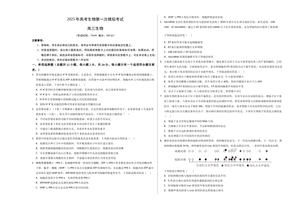 生物(湖南卷)(考试版A3).docx_第1页