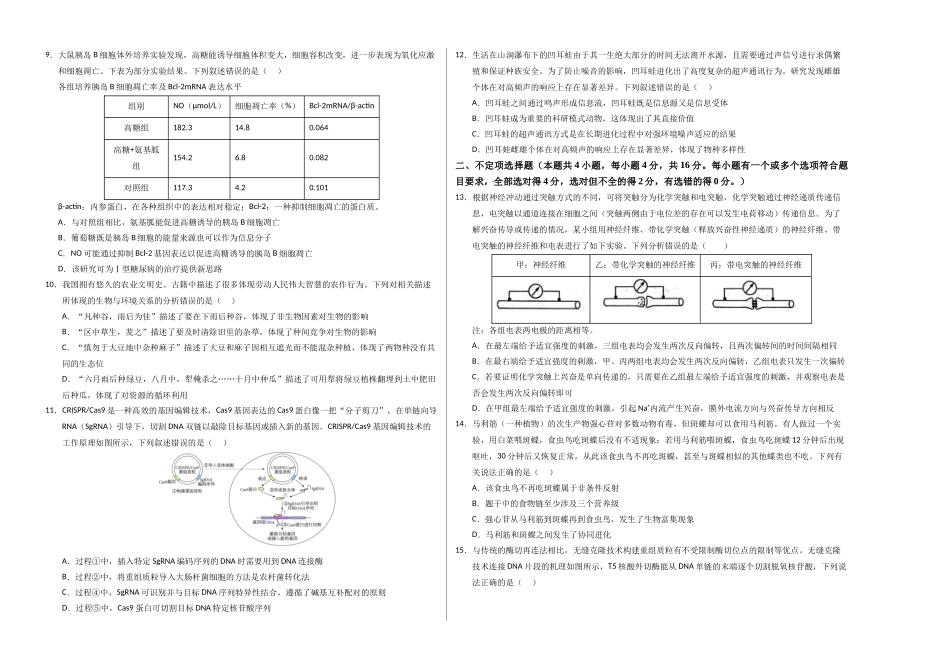 生物(湖南卷)(考试版A3).docx_第2页
