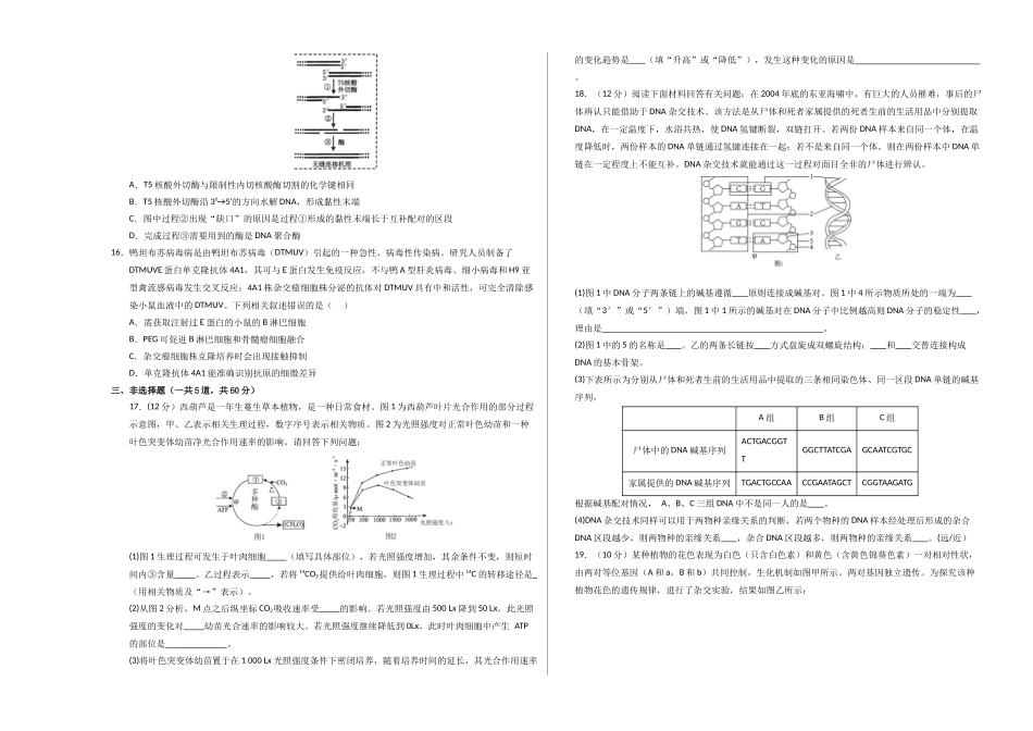 生物(湖南卷)(考试版A3).docx_第3页
