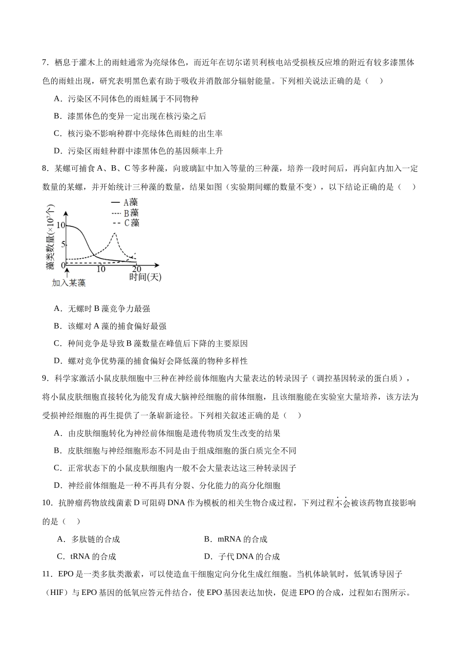 必修2 遗传与进化必刷卷03（原卷版）.docx_第3页