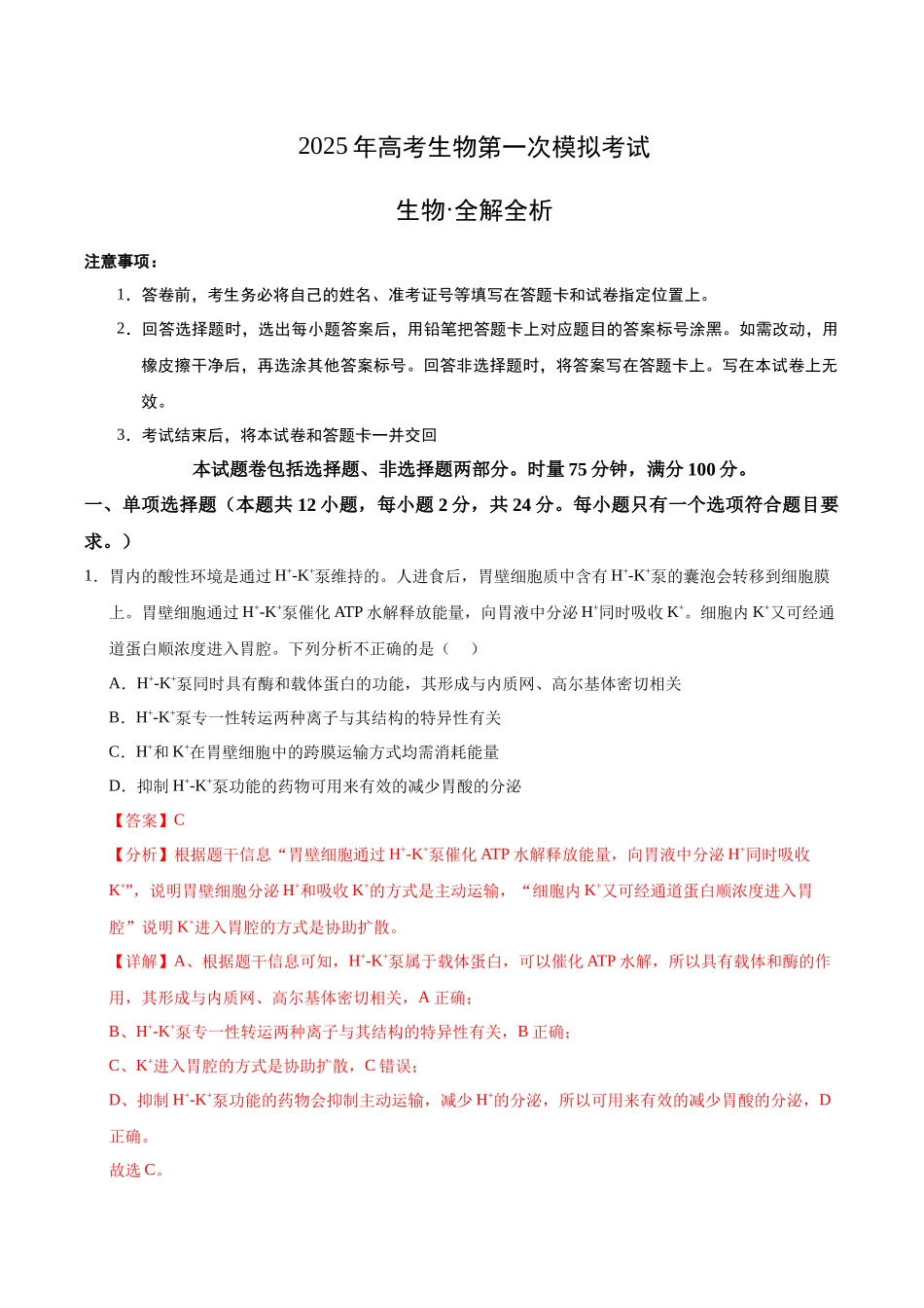 生物(湖南卷)(全解全析).docx_第1页