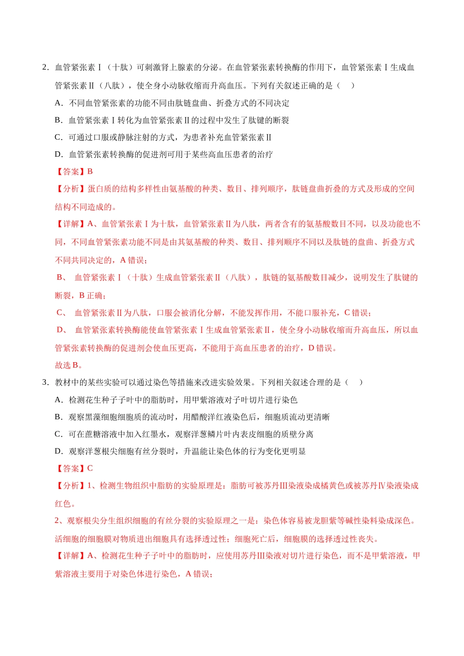 生物(湖南卷)(全解全析).docx_第2页