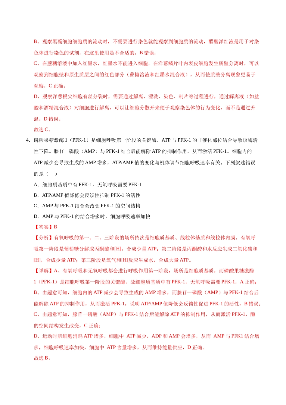 生物(湖南卷)(全解全析).docx_第3页
