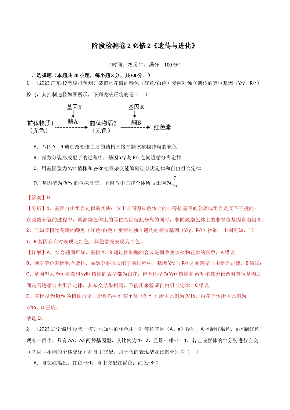 必修2 遗传与进化测试卷（解析版）.docx_第1页
