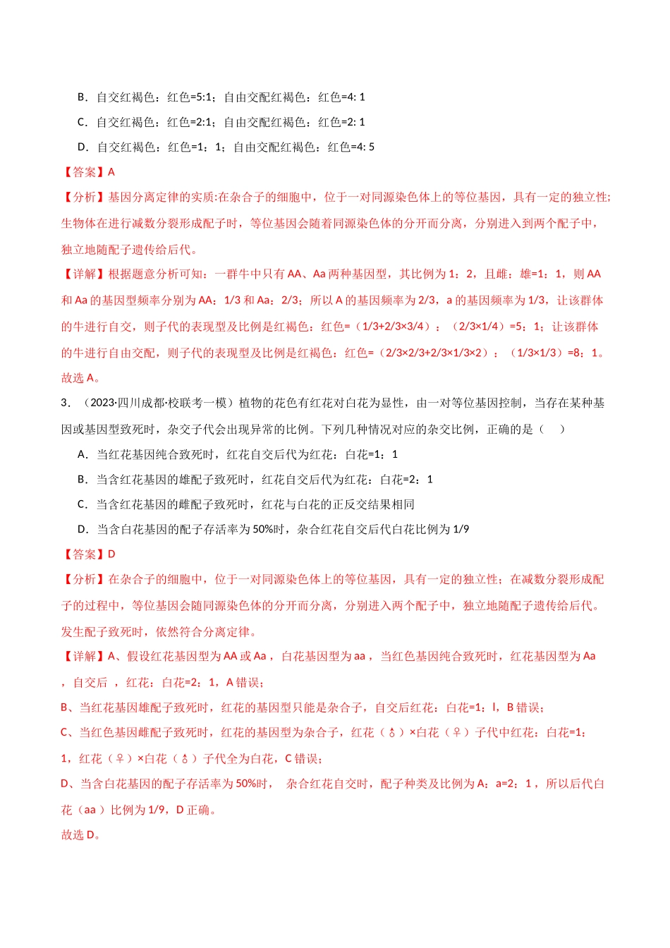 必修2 遗传与进化测试卷（解析版）.docx_第2页