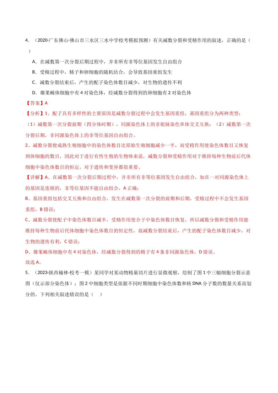 必修2 遗传与进化测试卷（解析版）.docx_第3页