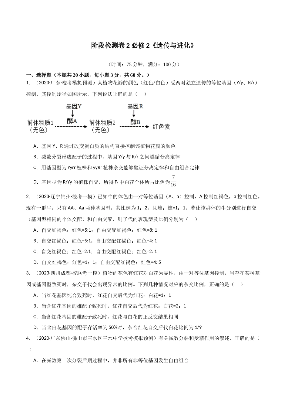 必修2 遗传与进化测试卷(原卷版).docx.docx_第1页