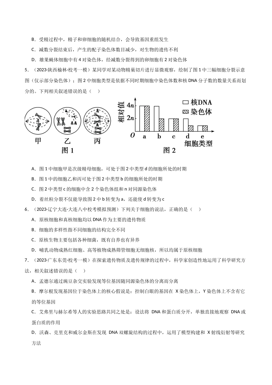 必修2 遗传与进化测试卷(原卷版).docx.docx_第2页