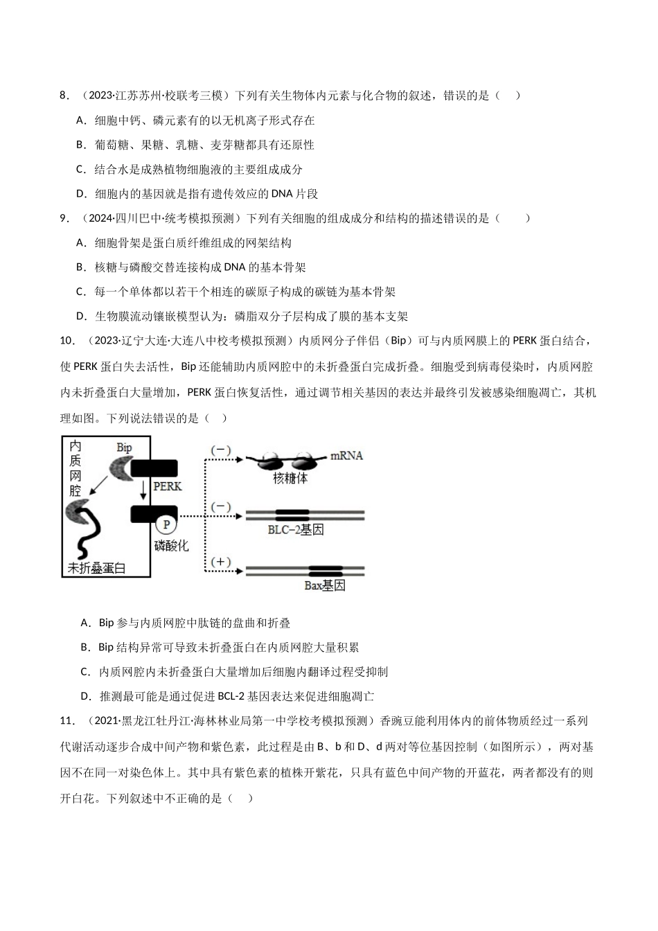 必修2 遗传与进化测试卷(原卷版).docx.docx_第3页