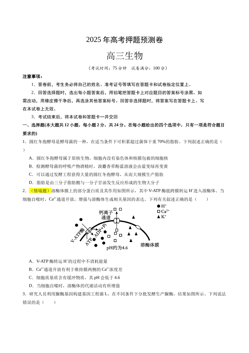 生物(湖南卷01)(考试版).docx_第1页