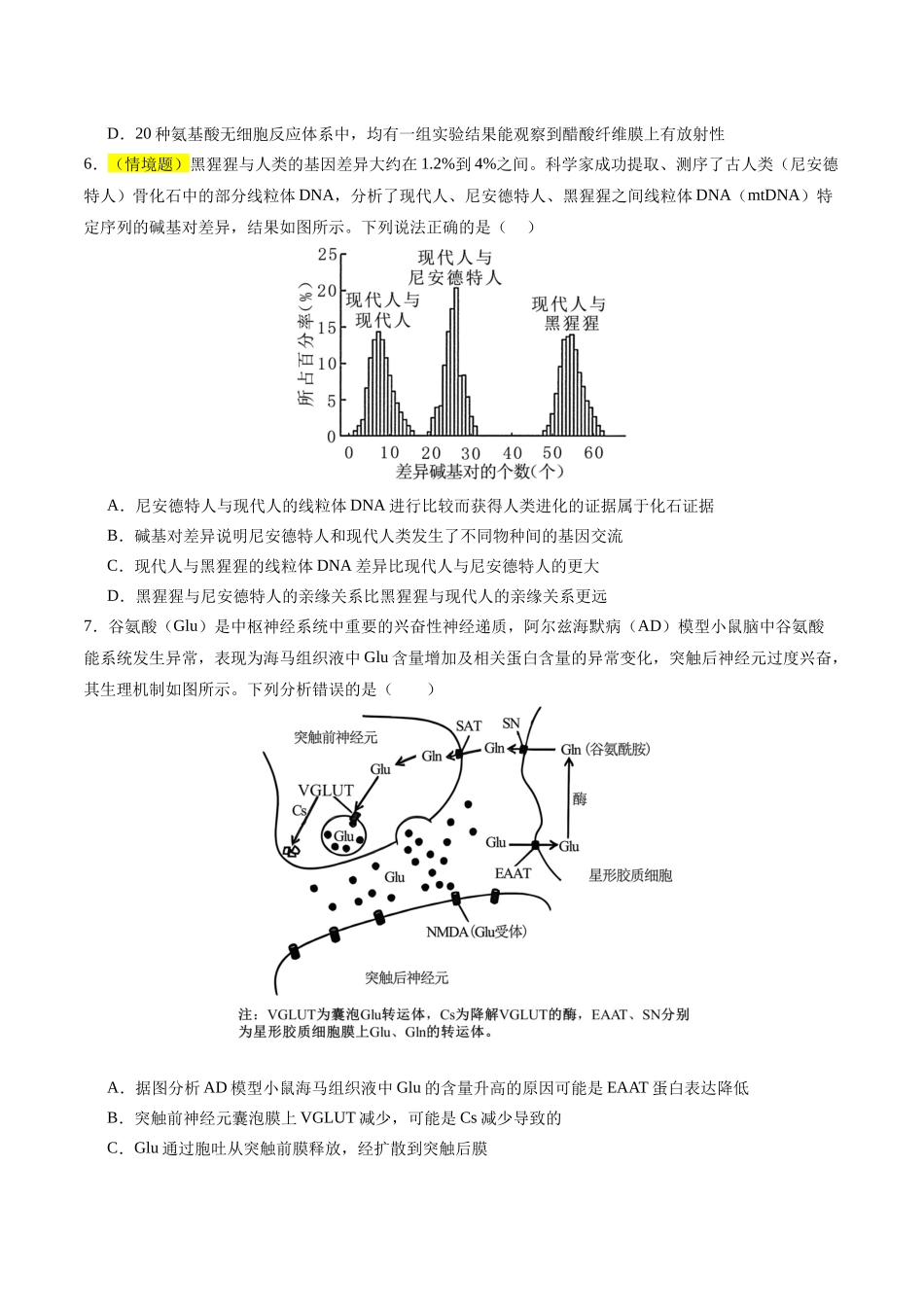 生物(湖南卷01)(考试版).docx_第3页