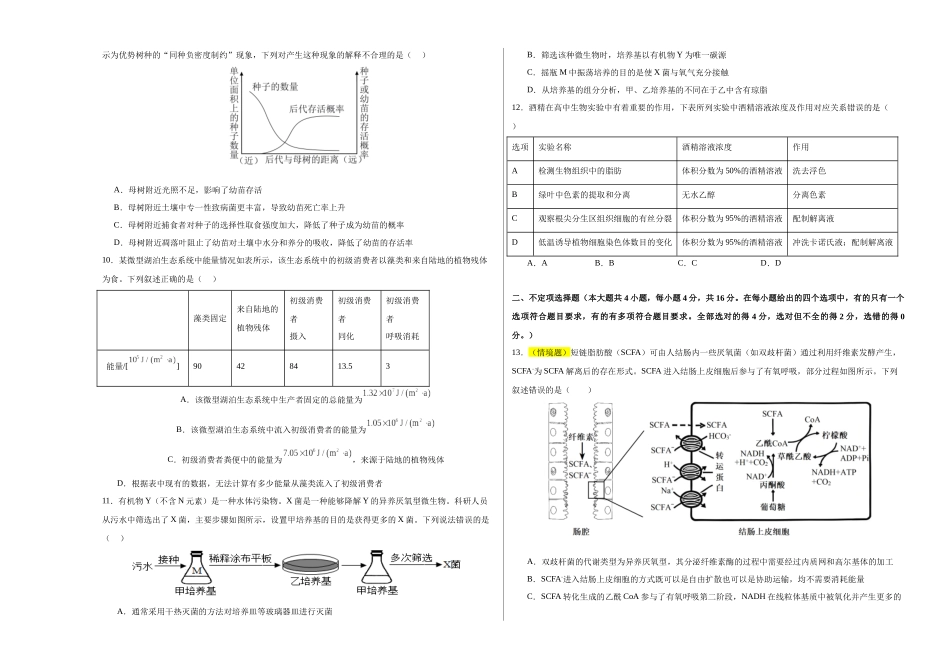 生物(湖南卷01)(考试版A3).docx_第3页